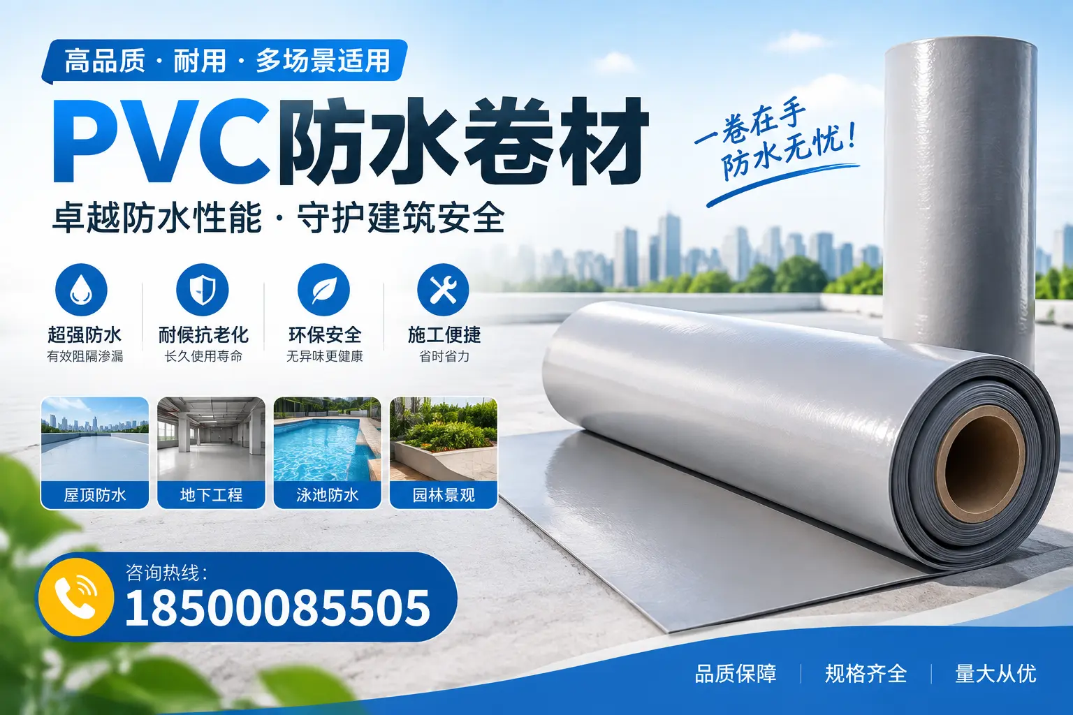 PVC防水卷材的性能测试方法,确保质量与安全金昌